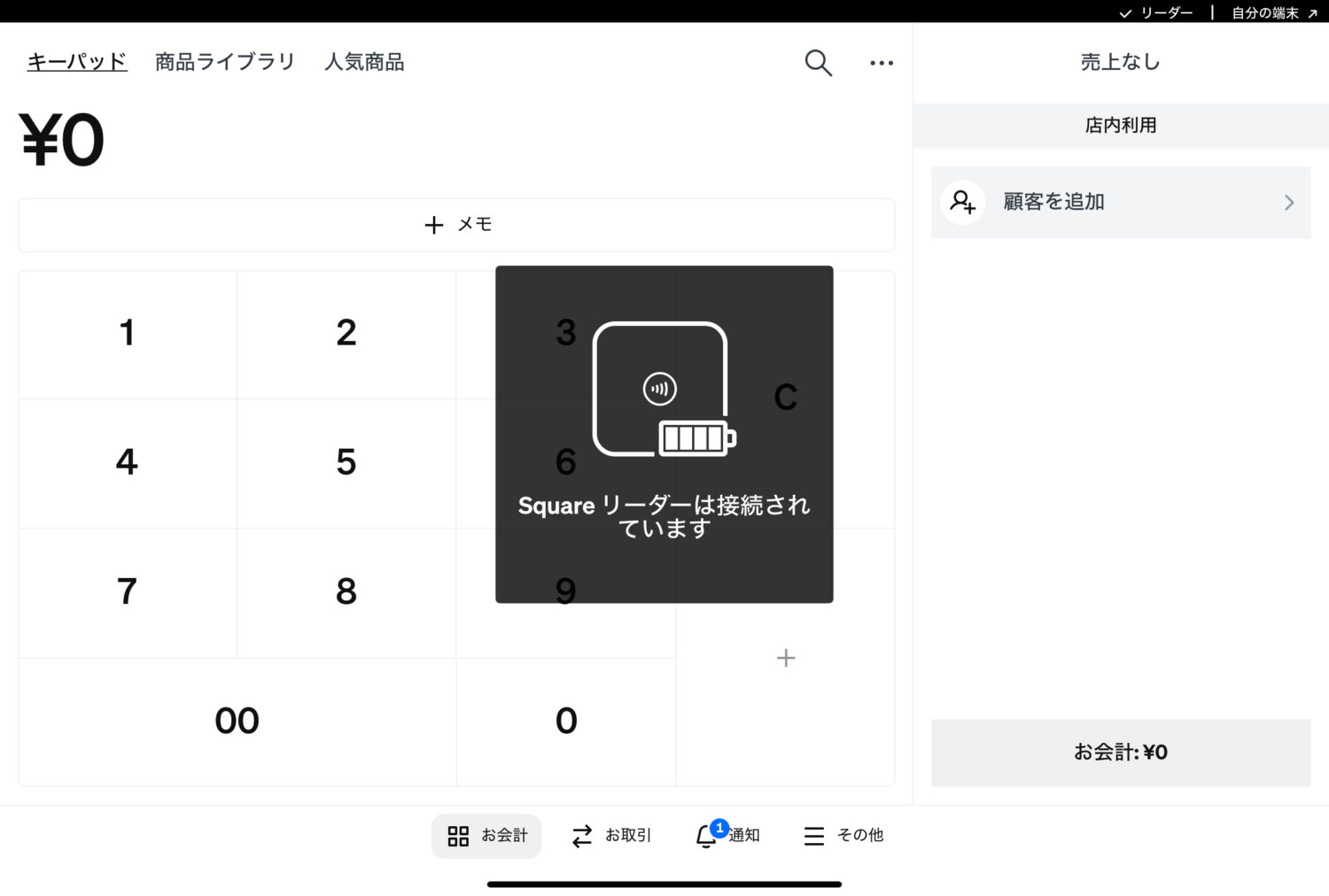 Squareリーダー第2世代の接続時の画面