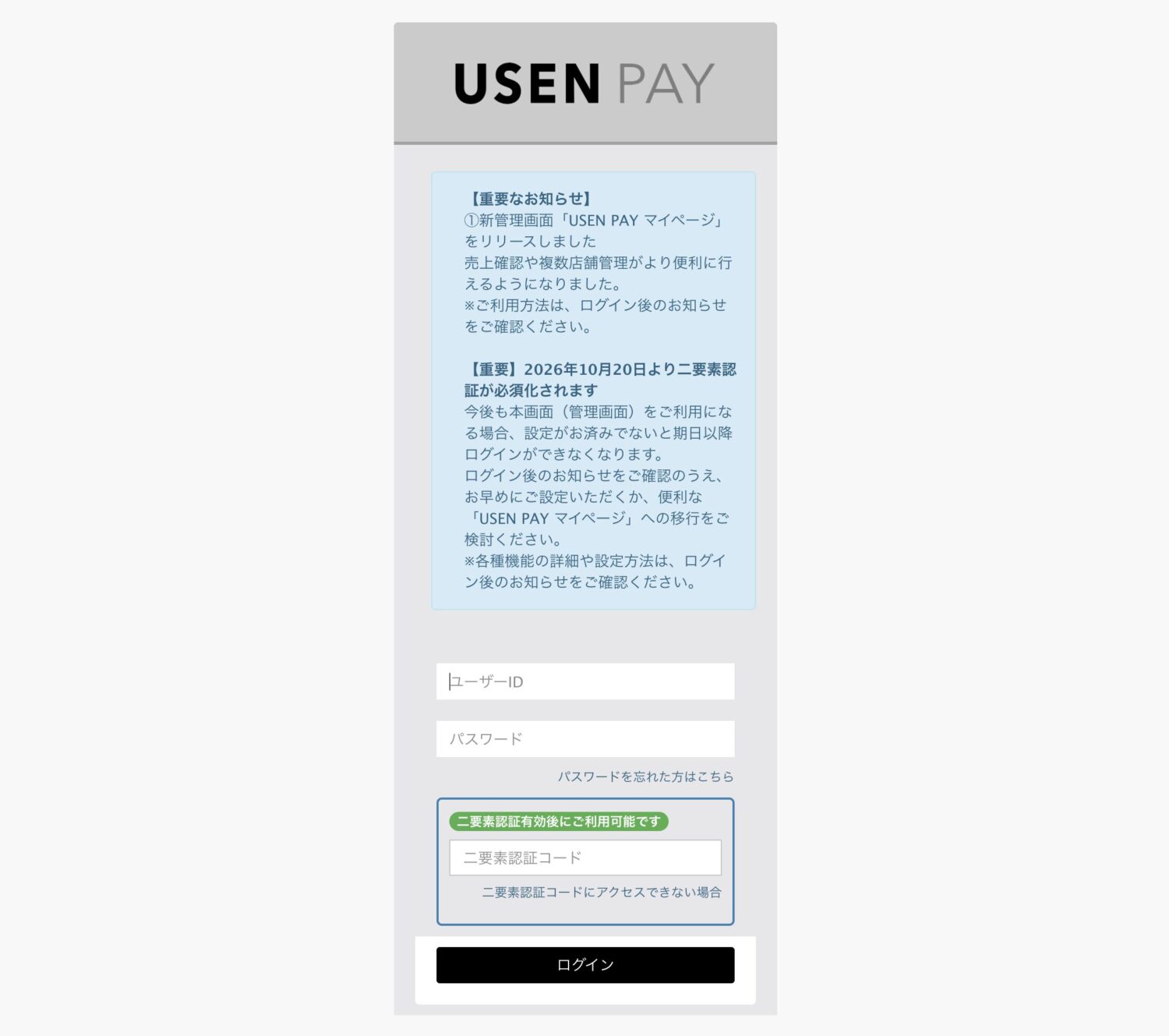 USEN PAYの管理画面