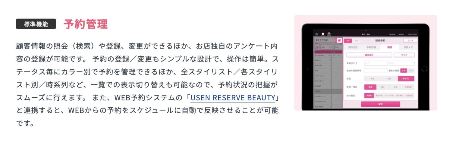USENレジTAB BEAUTYの予約管理機能