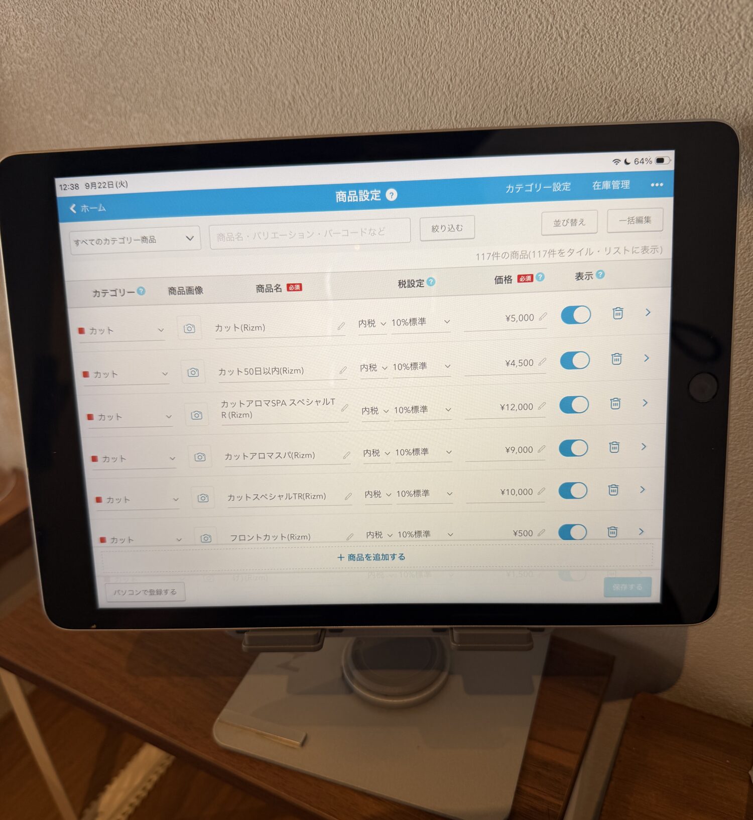 glanlichtで使うAirレジの商品設定画面に登録された施術メニューと価格