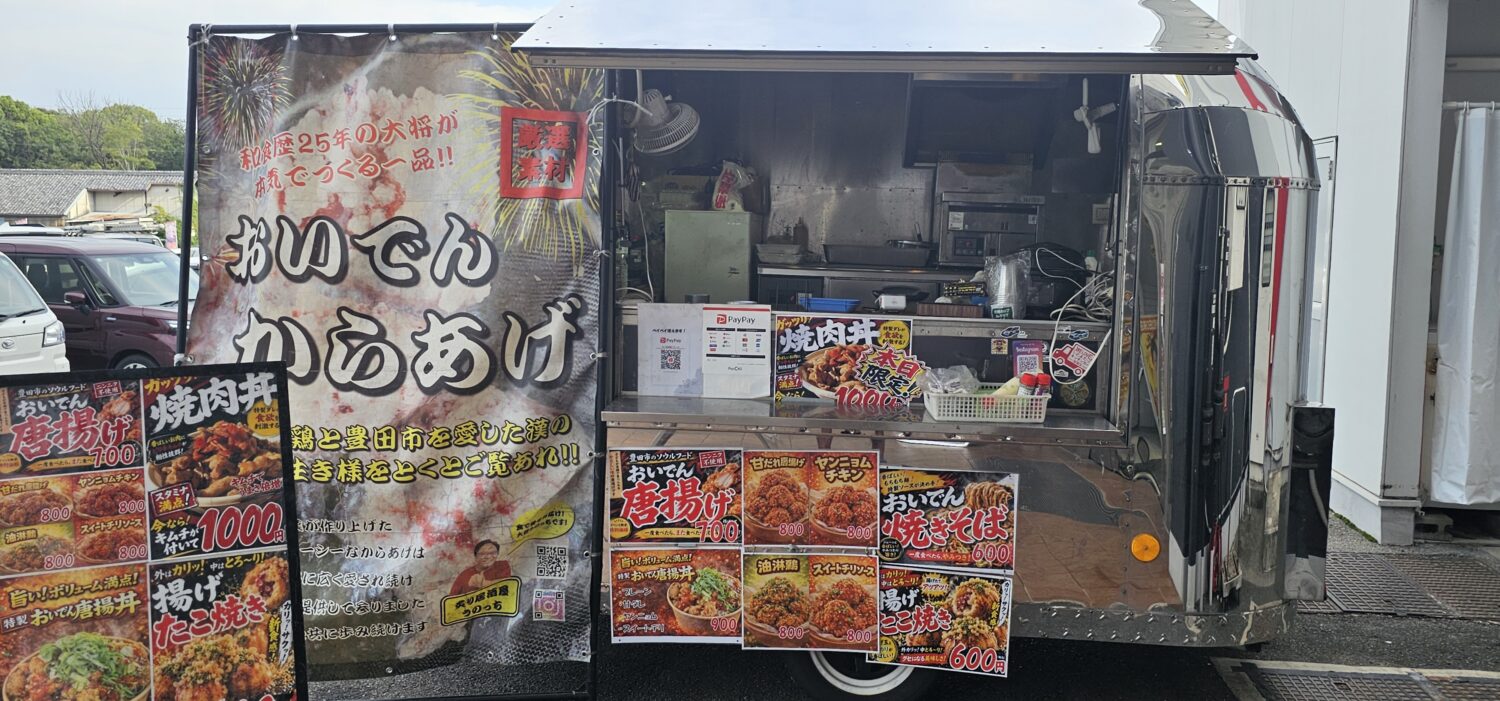 あぶり居酒屋うのっちのキッチンカー