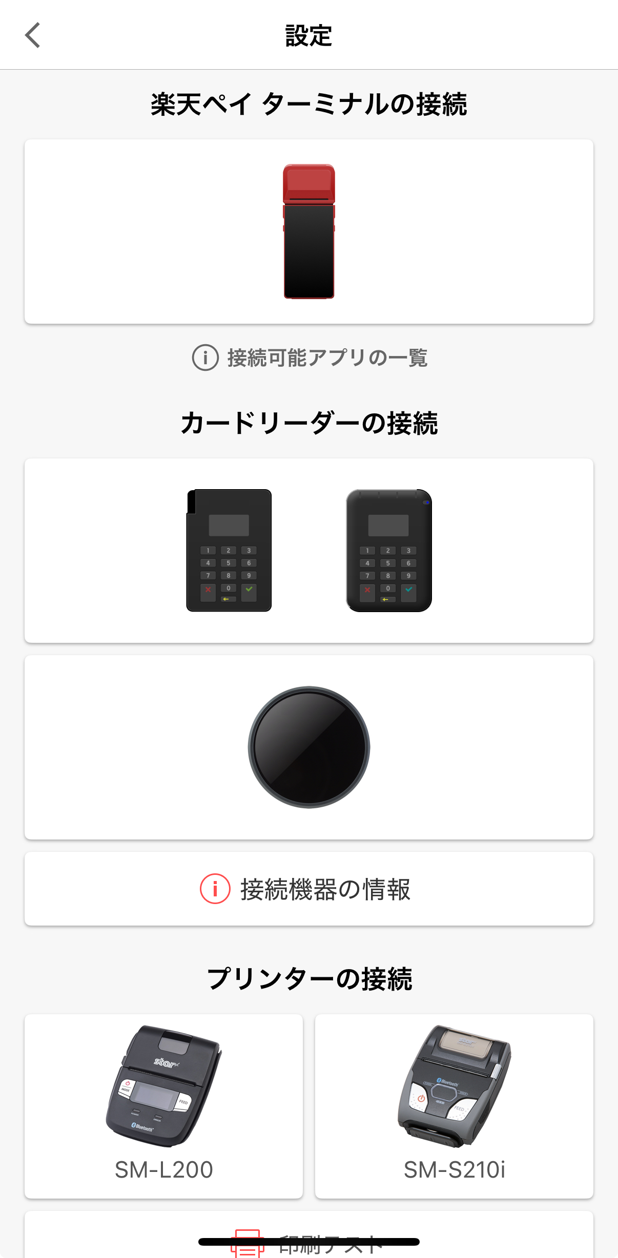 アプリのメニューから「設定」「カードリーダーの接続」の順に開く