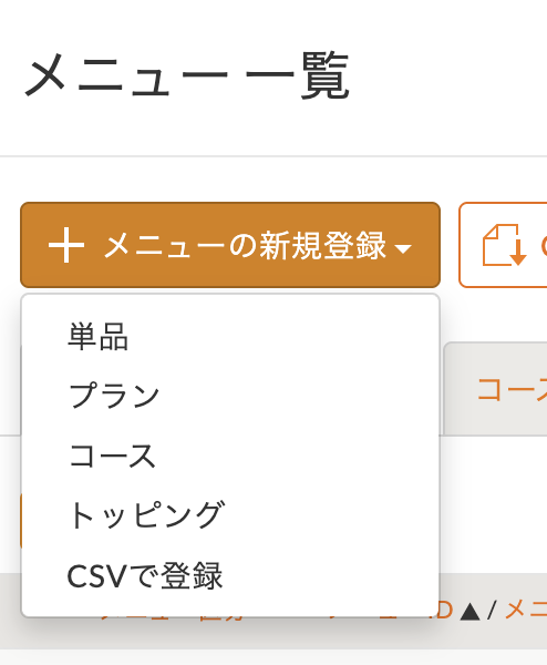 ウェイター管理画面で店舗を作成し、カテゴリ、商品、価格、税率、トッピング、コースなどを登録