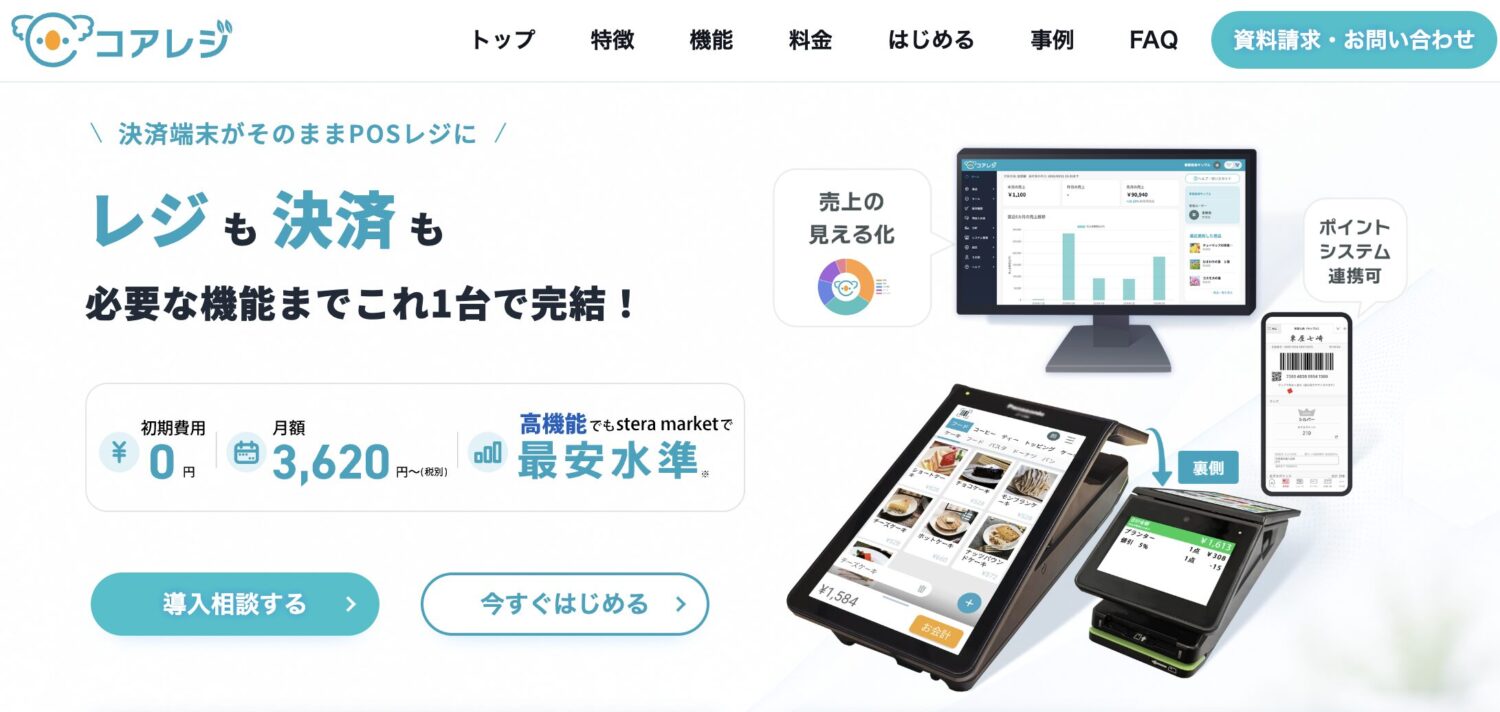 コアレジ