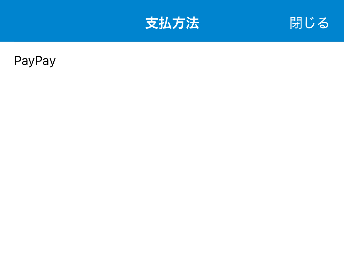 スマレジの会計画面で「＋支払方法を追加」からPayPayを選ぶ【StorePro編集部撮影】