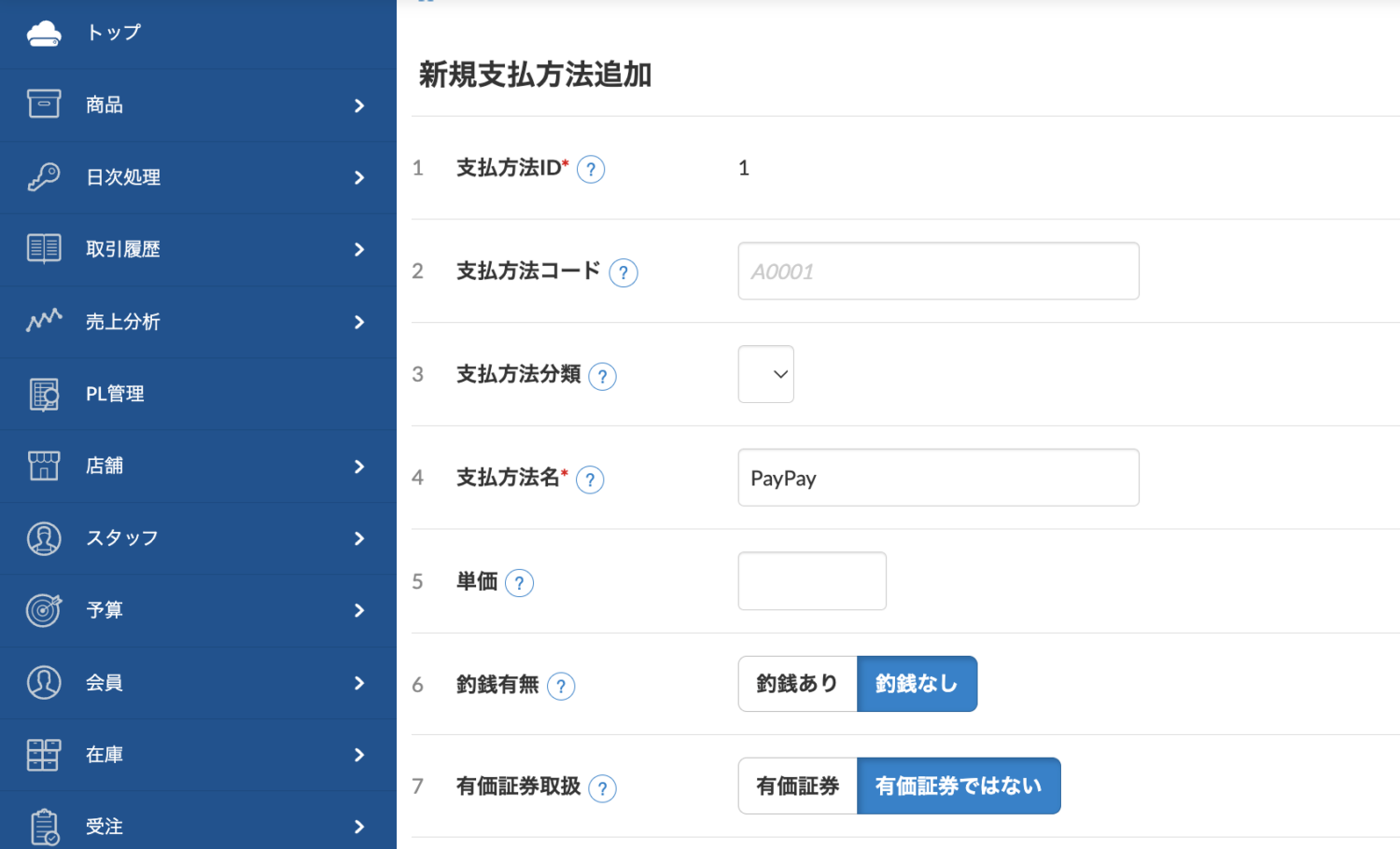 スマレジ管理画面の「設定」→「販売設定」→「支払方法」から、新しい支払方法を登録