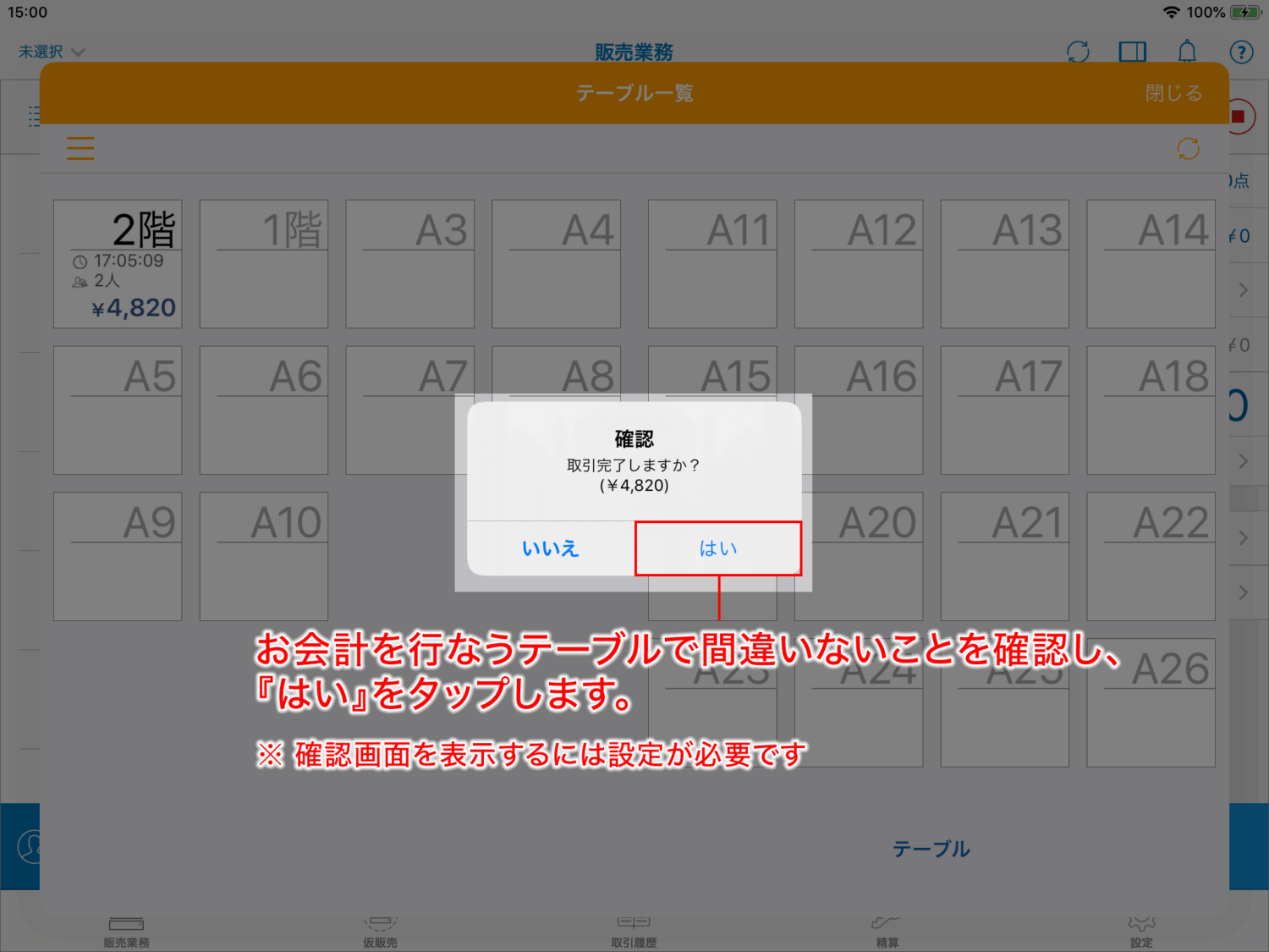 会計時はウェイターのテーブルビューで対象席を選び、注文と合計金額をスマレジPOSへ引き継ぎ