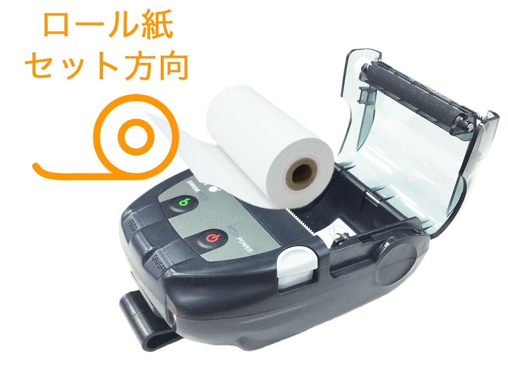 印字面が外巻きのロール紙をまっすぐに入れ、紙端を5cm以上引き出してからカバーを閉じる