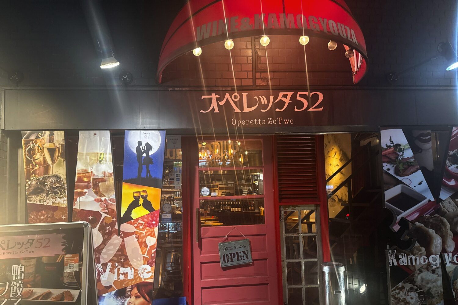 大阪市北区曽根崎にあるオペレッタ52の赤い入口と看板