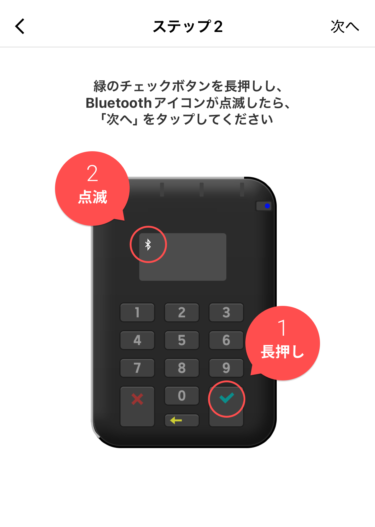 店舗アプリの初期設定画面でカードリーダーを選び、緑のチェックボタンを長押ししてBluetoothマークの点滅を確認