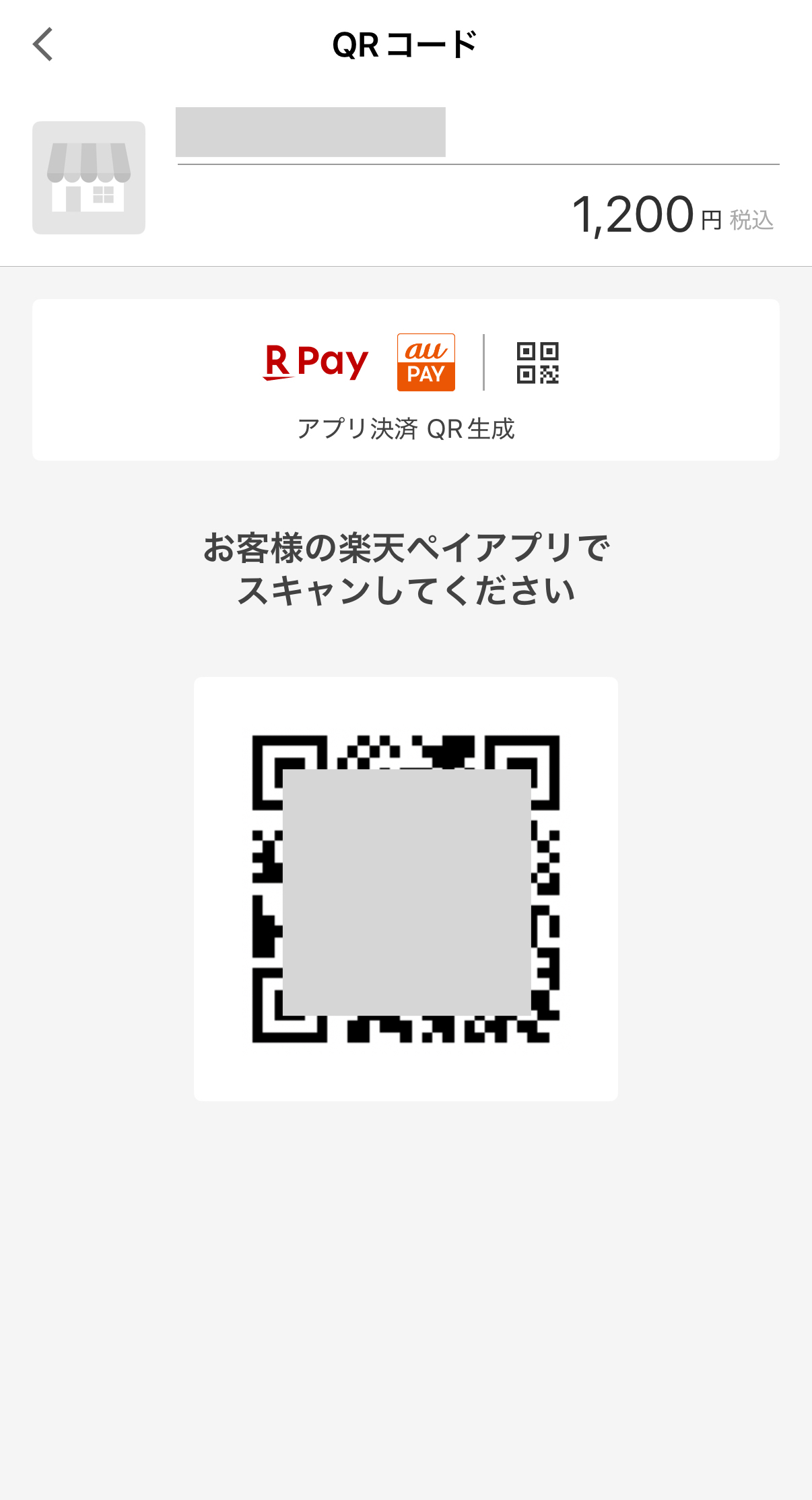 楽天ペイ、au PAY、PayPay、d払いなどのQRコード決済は、接続したスマートフォンやタブレットの楽天ペイ店舗アプリで受け付け