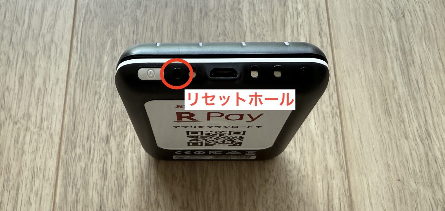 楽天ペイカードリーダーのリセットホール