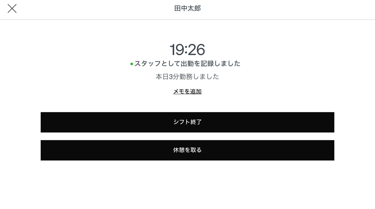 「その他」の「出勤:退勤」を開き、個人パスコードを入力して「休憩を開始」を選ぶ