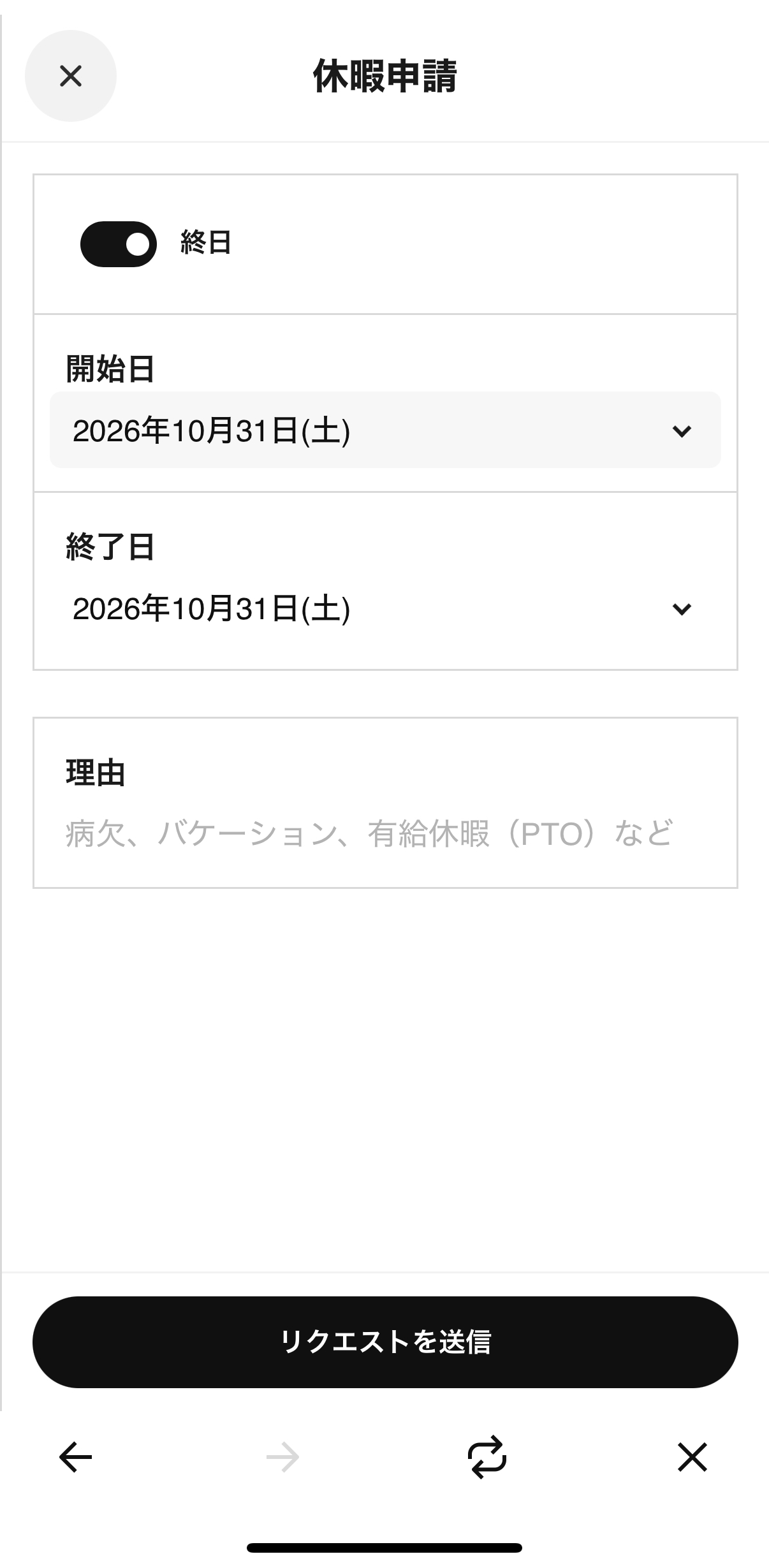 「休暇申請」へ進み、日付・時間・理由を入力して保存すると、管理者へ申請が届く