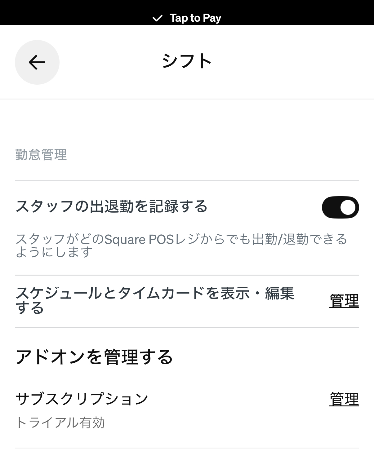「勤怠管理」にある「スタッフの出退勤を記録する」をオンにする