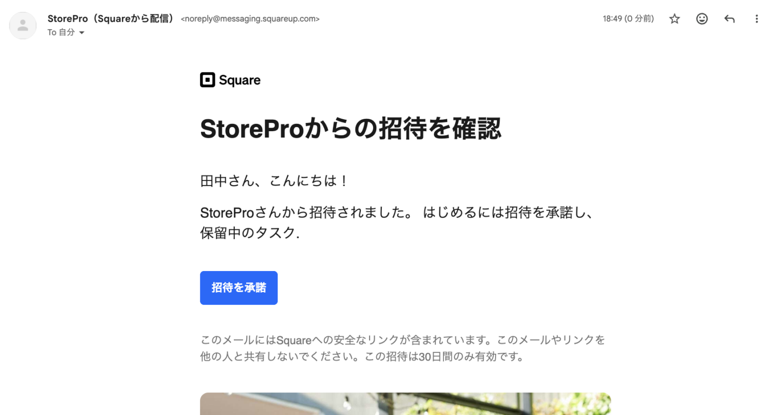 スタッフに届いたSquareスタッフの招待メール