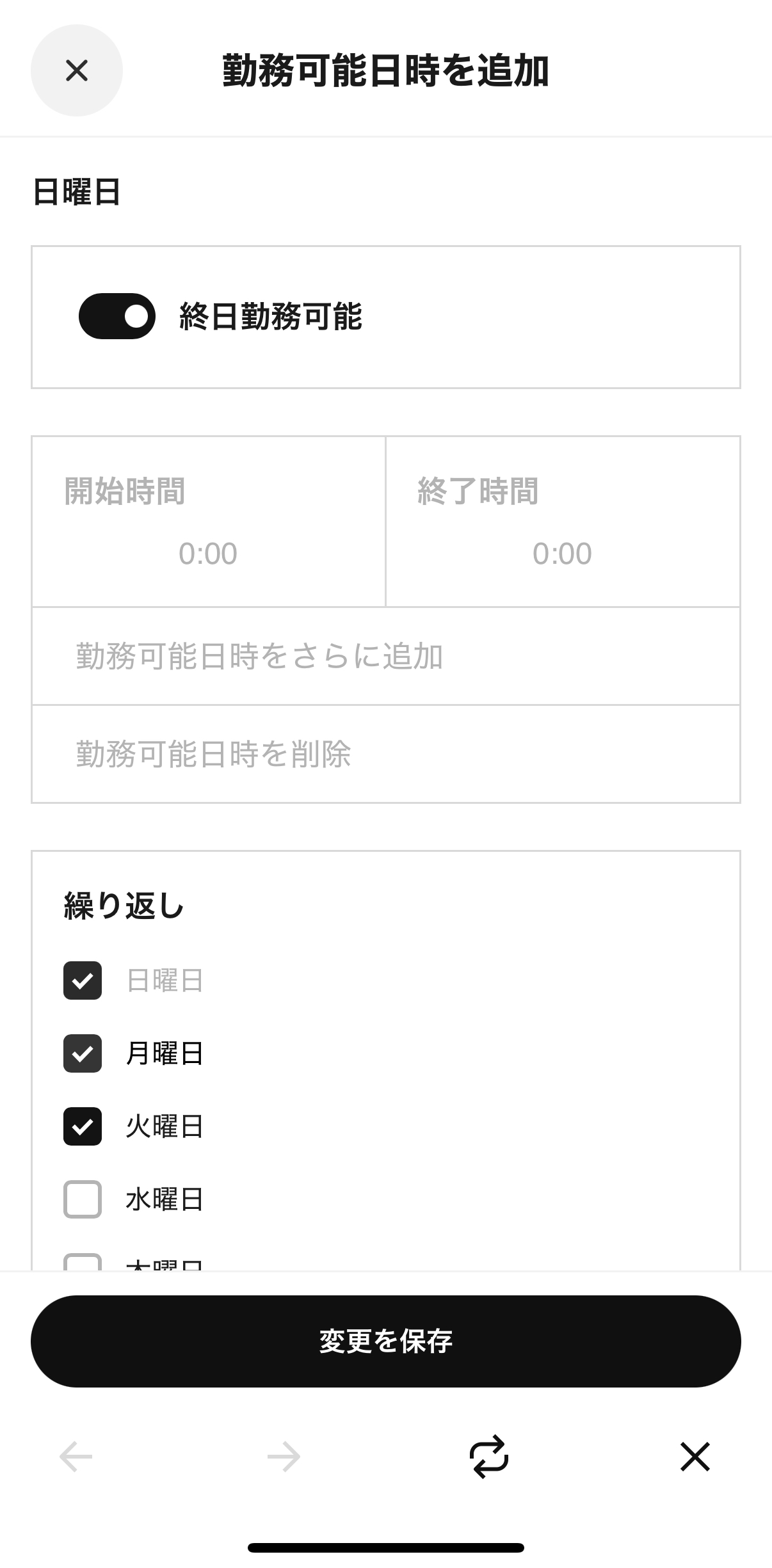 ホームの「自分」から「勤務可能日時」で勤務可能日時を登録