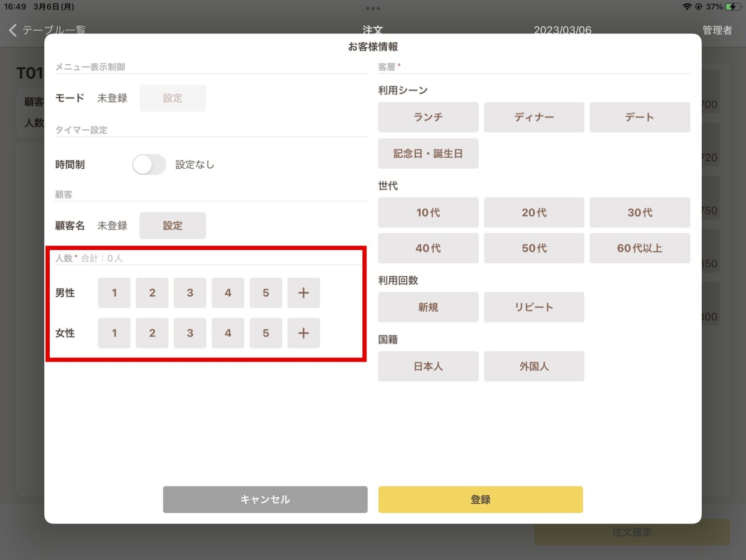 メインメニューの「オーダー・会計」から対象テーブルを選び、人数や注文商品を登録