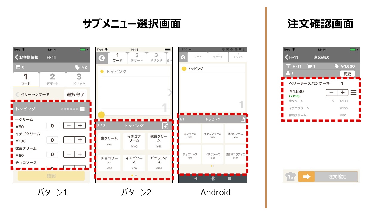 メニューにトッピングなどの選択肢を付けるときは、サブメニューの登録と、商品への紐づけが必要