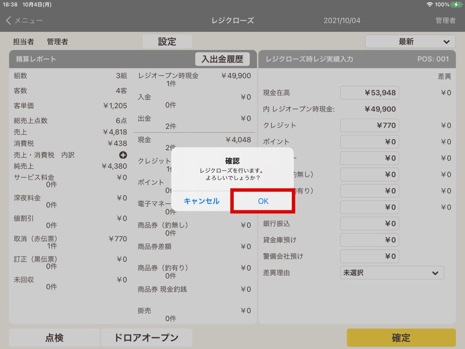 レジ内の現金と精算レポートを確認し、レジクローズを行う