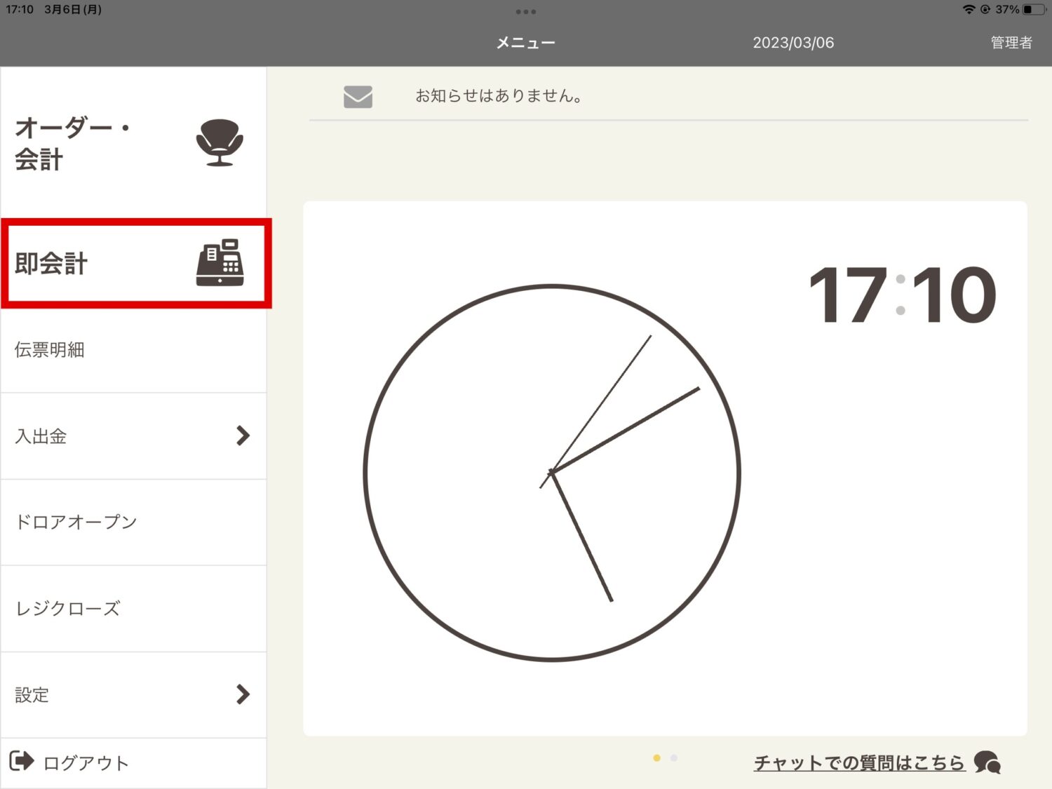 先払いの店舗では、商品選択から支払いへ進む即会計を使う