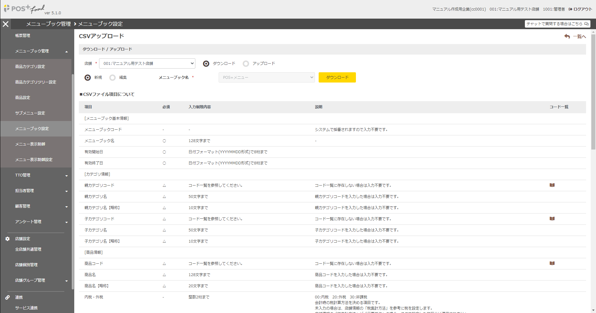 多数の商品をまとめて変更する場合は、CSVを使った登録・更新にも対応