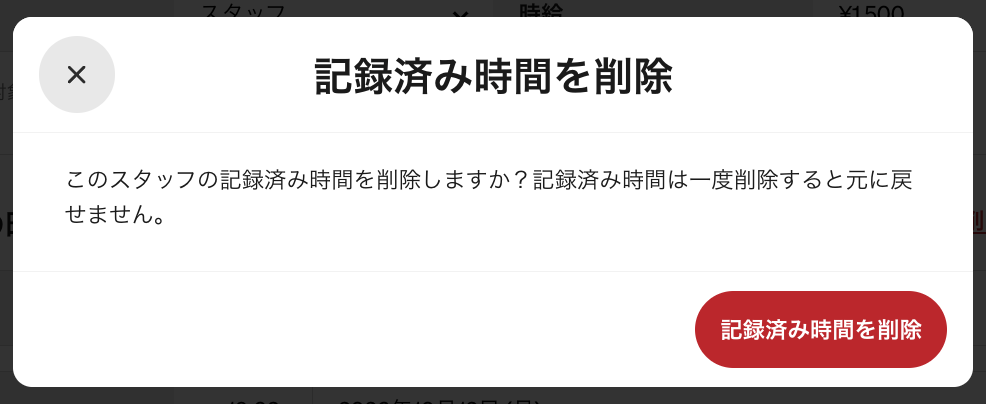 対象のタイムカードを開いて「タイムカードを削除」を選び、確認画面でも削除を選択