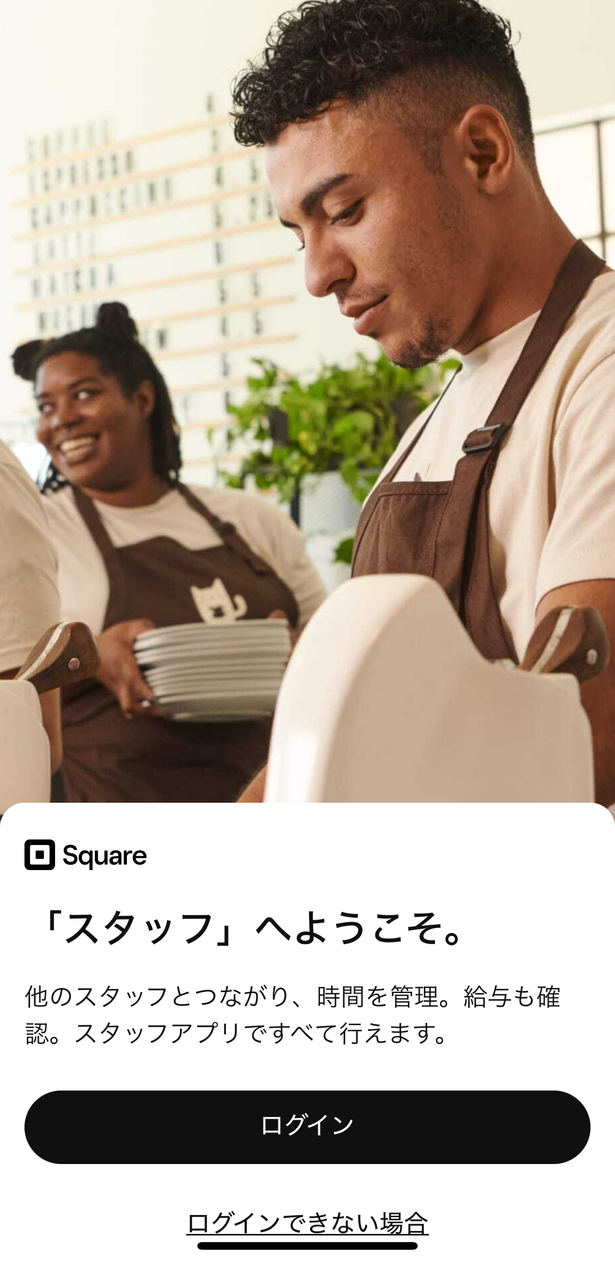 招待を承諾して設定した本人のアカウントでSquareスタッフアプリでログイン