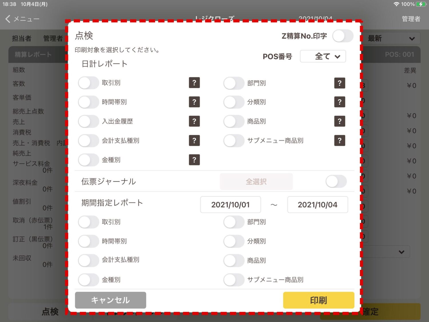 日計レポートには、取引別・支払方法別の売上、紙幣・硬貨の内訳、入出金履歴などが表示される