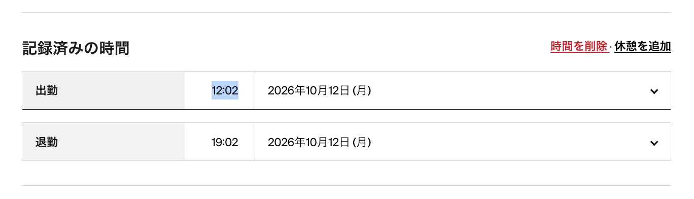 本人に確認した出退勤・休憩の時刻へ修正し、保存