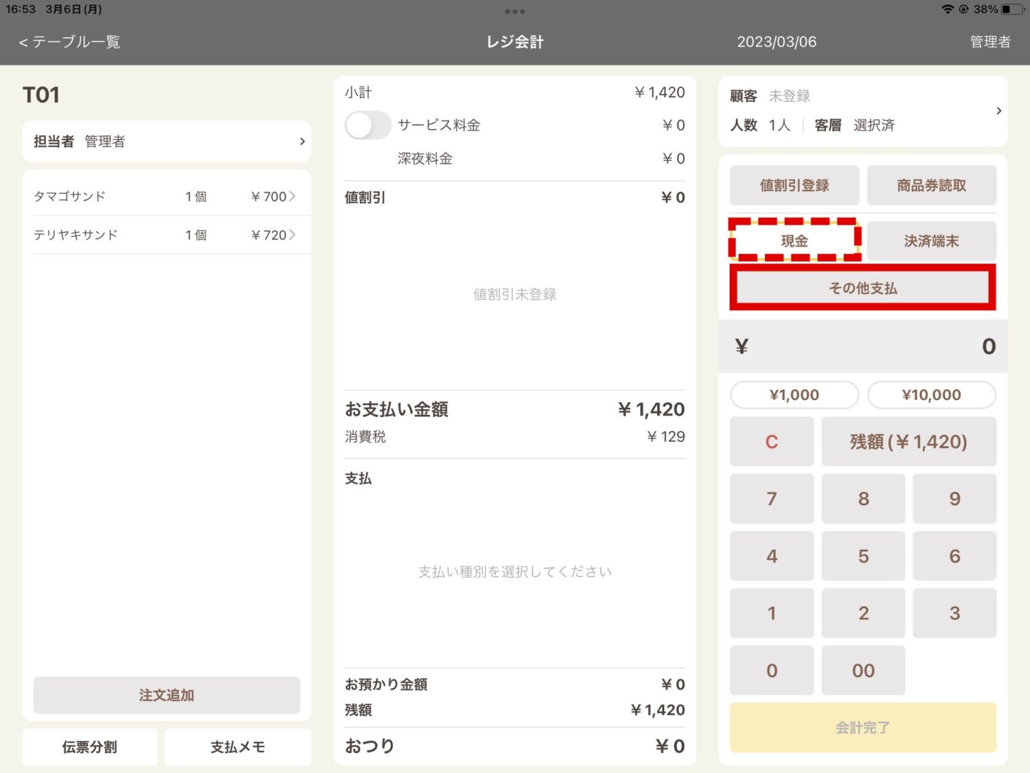 注文商品、数量、値引きなどを確かめてから、お客様が希望する支払方法を選ぶ