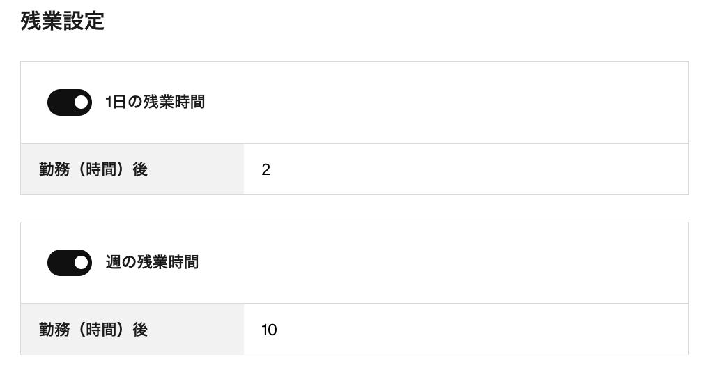1日・1週間のどちらで残業を集計するか、何時間を超えた分を残業として扱うかを設定