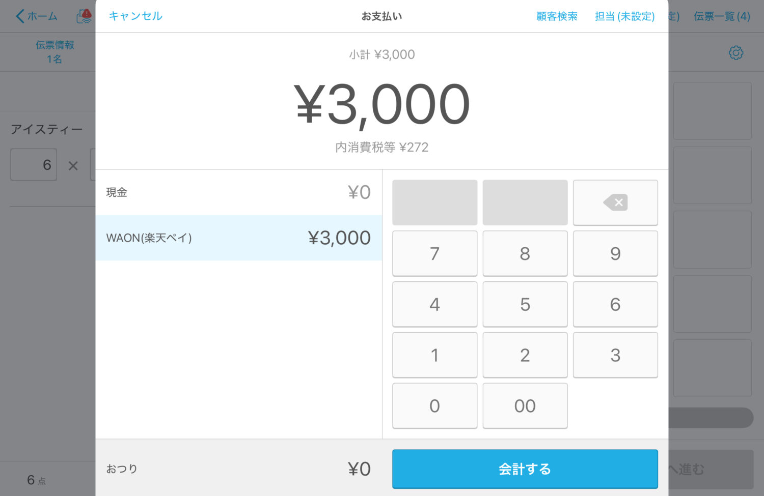 Airレジの「お支払い」で追加済みのWAON用支払い方法を選び、同額を記録する