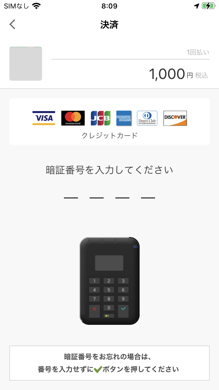 ICカードで暗証番号の入力画面が出たら、お客様に本体の数字キーで入力し、緑色のチェックボタンを押してもらう