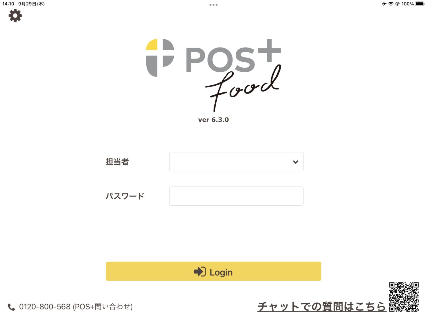 POS＋アプリのログイン画面