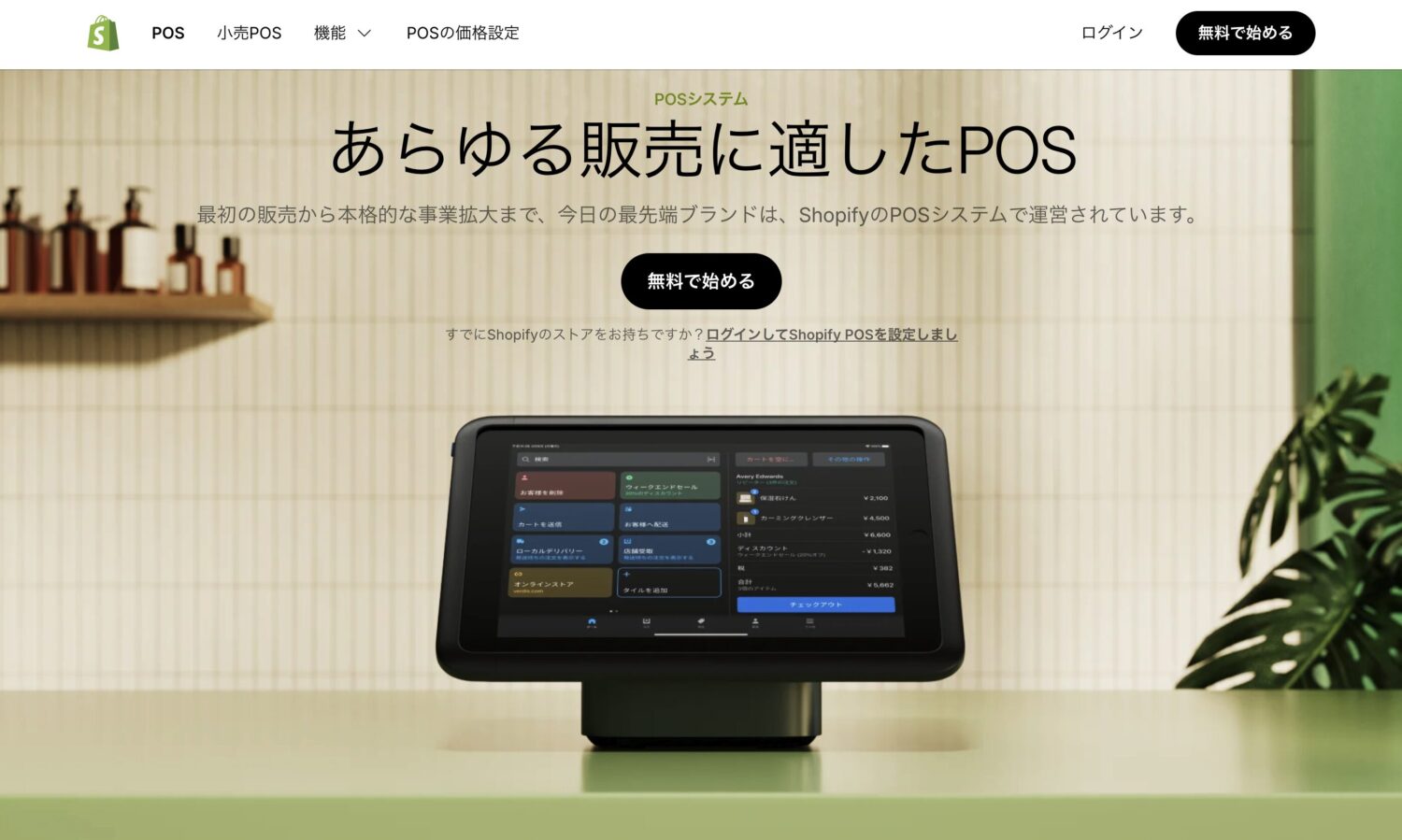 Shopify POS