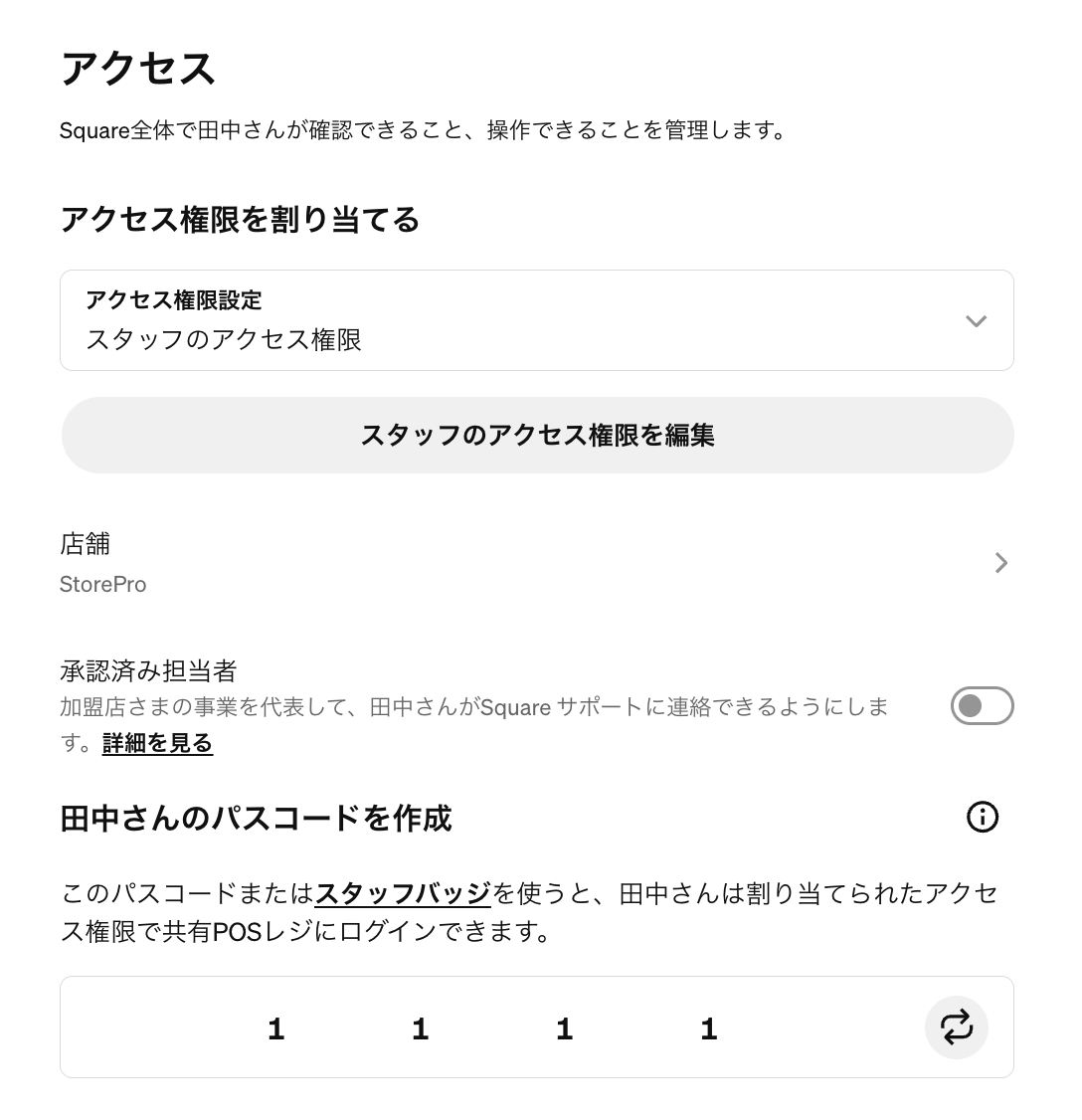 Squareスタッフ管理でアクセス権限と個人パスコードを設定