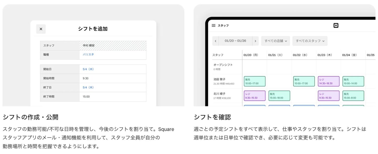 Squareスタッフ管理のシフト機能