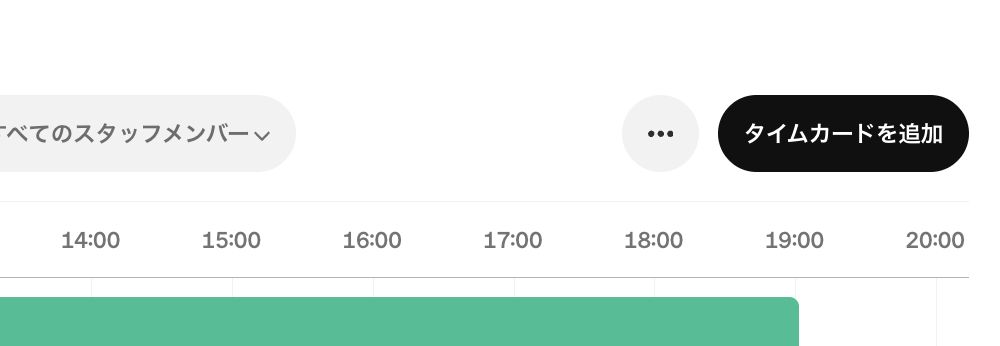 Squareデータで「スタッフ」から「勤怠管理」「タイムカード」を開き、「タイムカードを追加」
