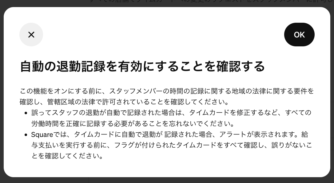 Squareプラスの自動退勤機能