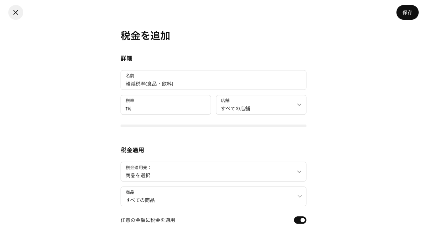 Square POSレジで新しい税率を追加する設定画面