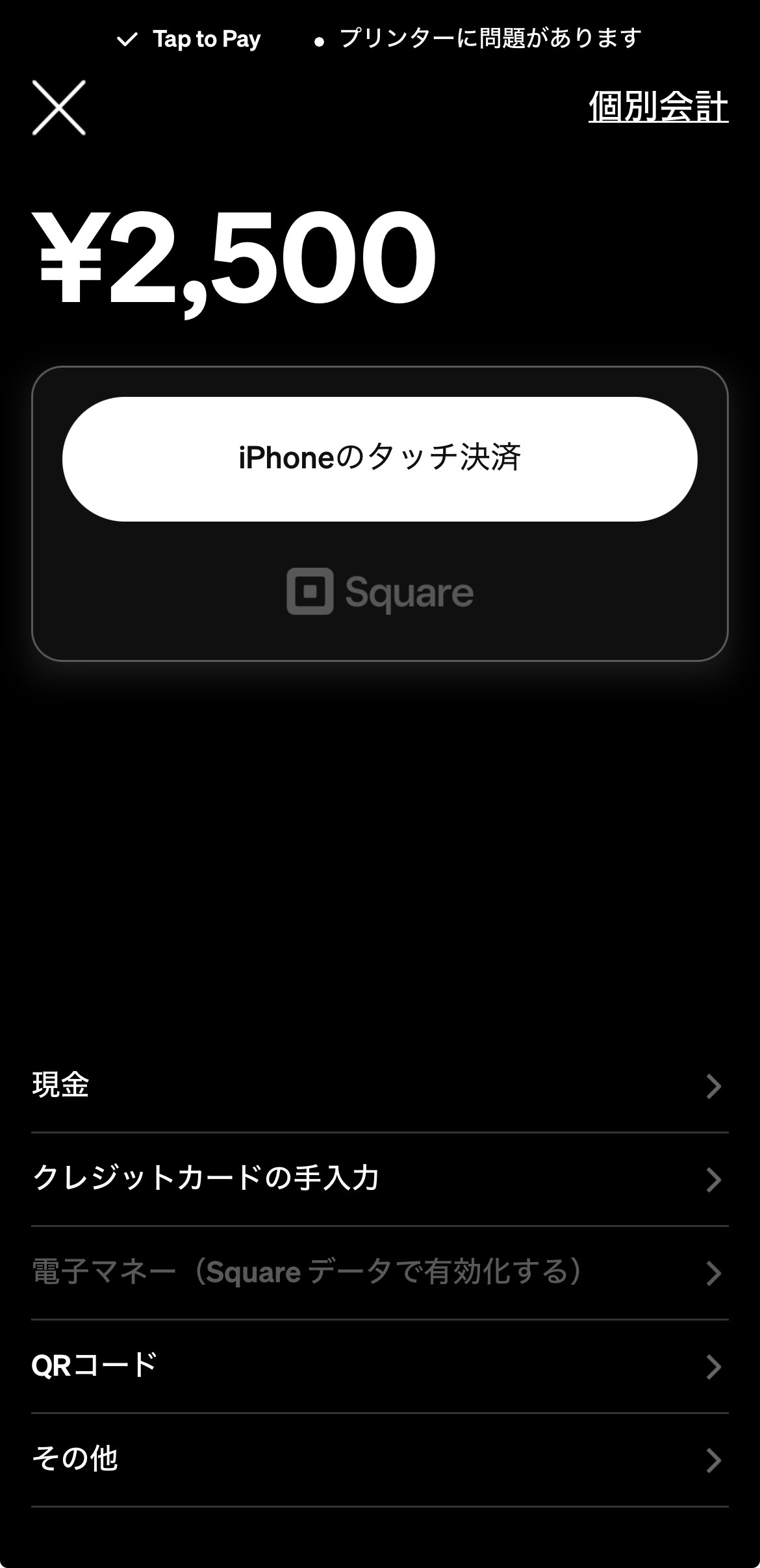 SquareでiPhoneのタッチ決済やQRコード決済を選ぶ画面
