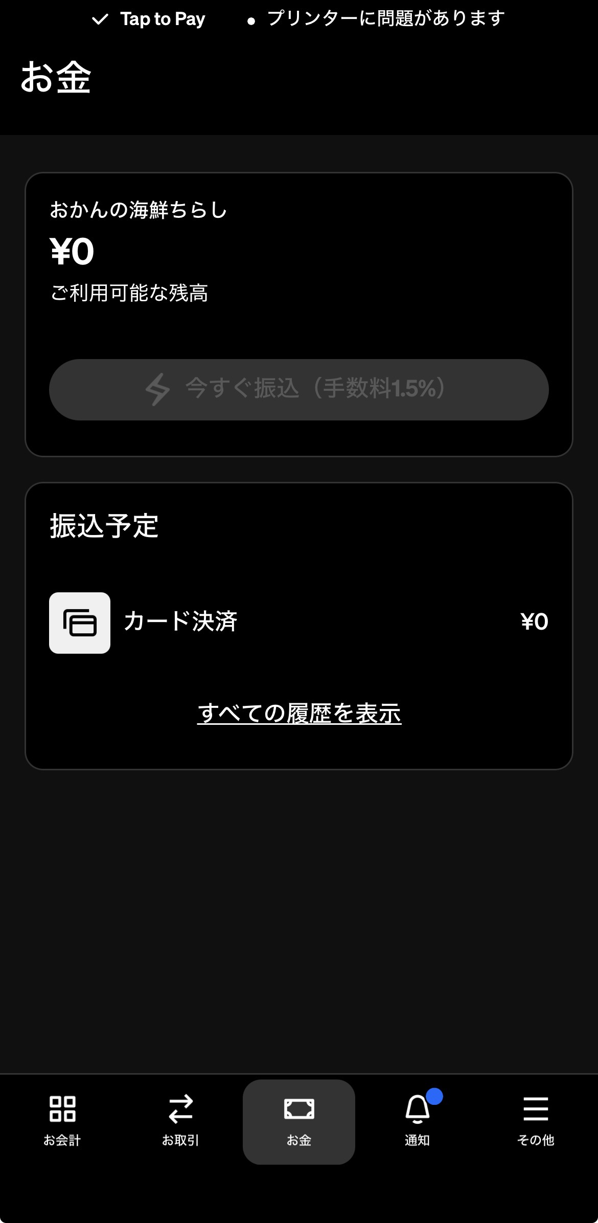 Squareで振込予定や入金履歴を確認するお金の画面