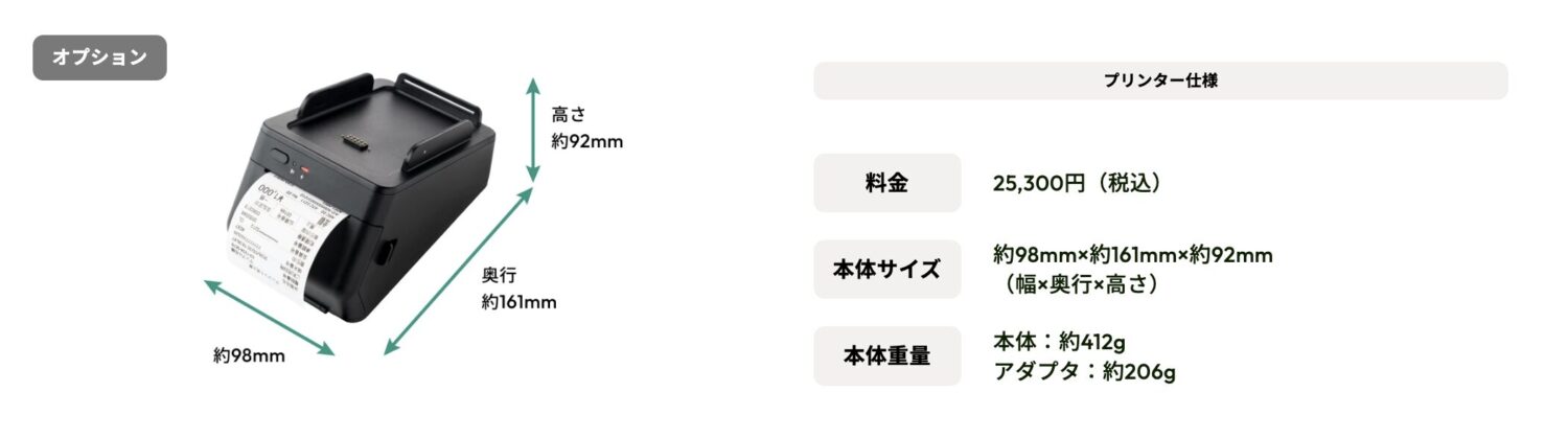 stera pack lightのプリンター