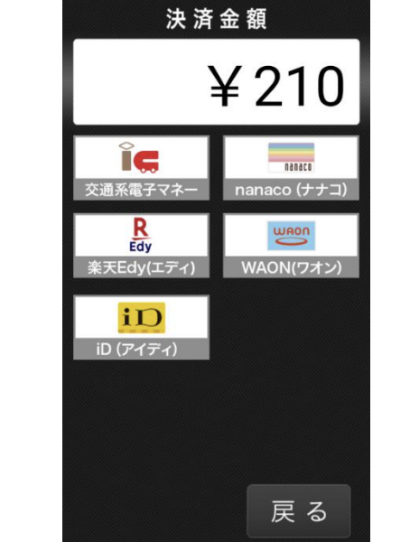「決済」で金額を入力して「確定」を押し、「電子マネー」からブランドを選ぶ