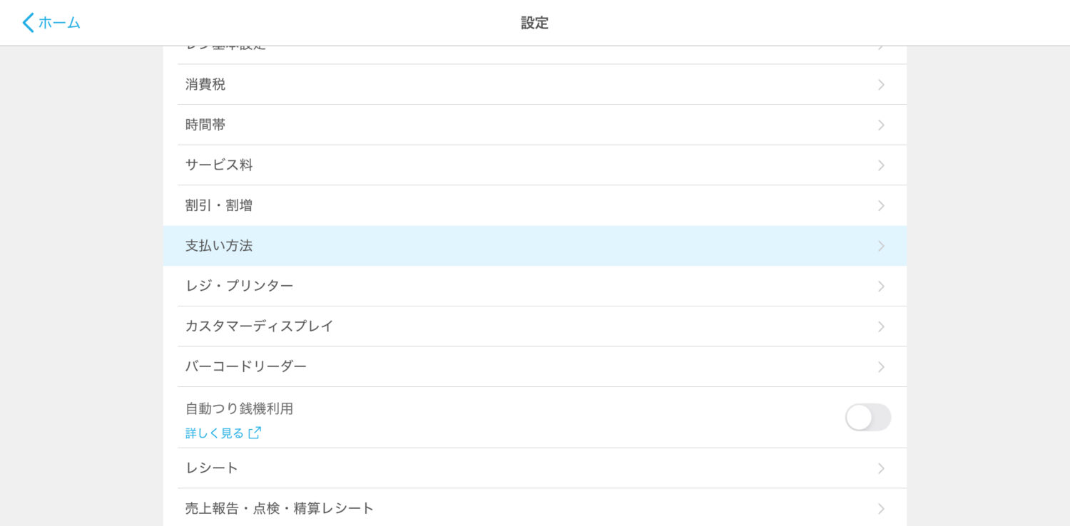 「設定」から「支払い方法」を開き、「支払い方法を追加する」を選ぶ