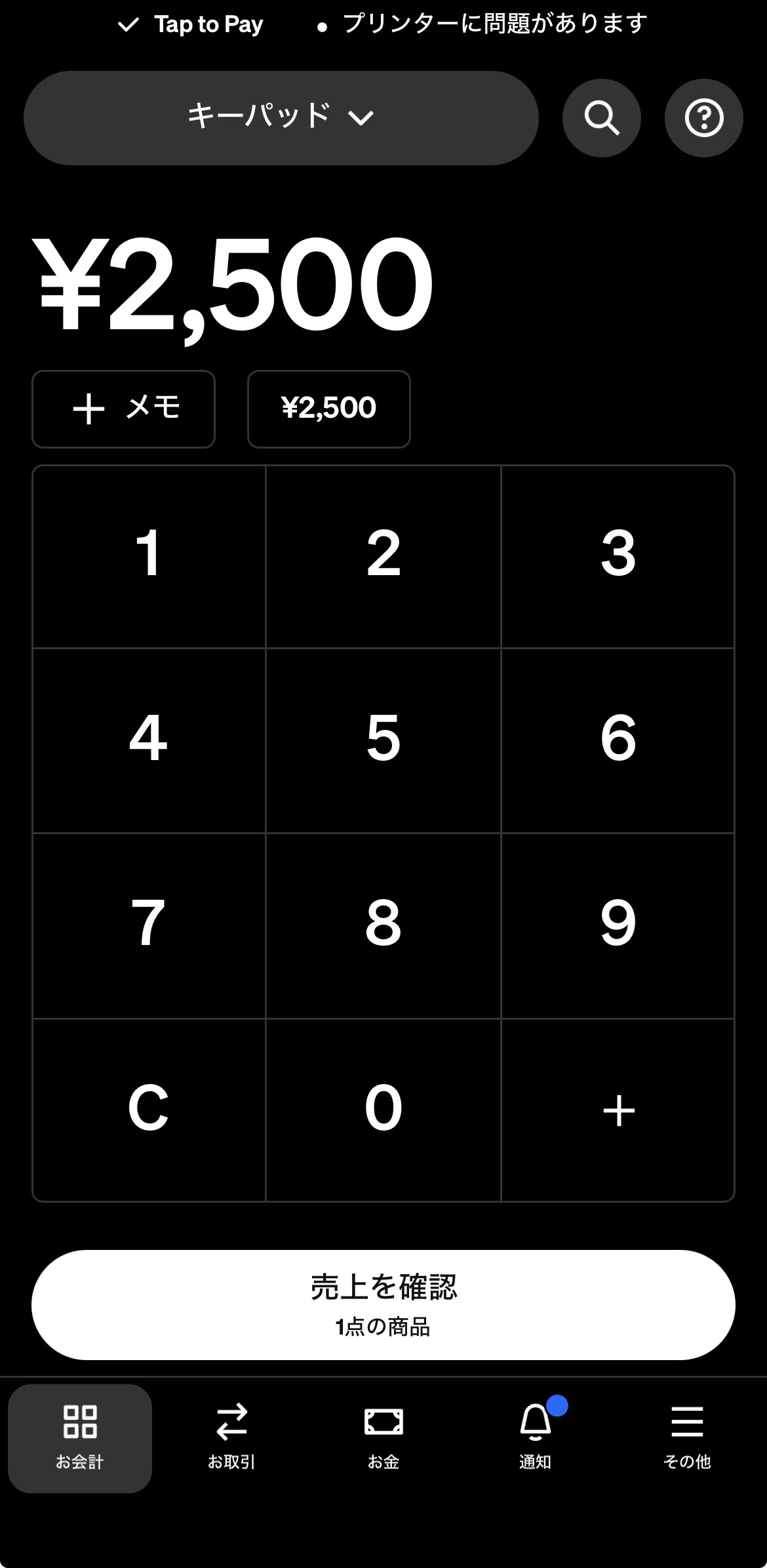 おかんの海鮮ちらしで使用するSquareアプリの金額入力画面