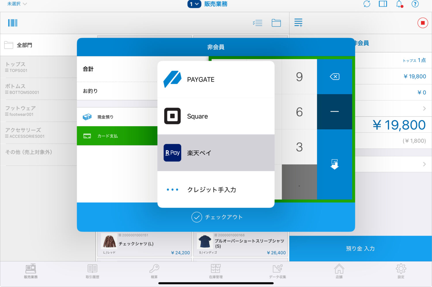 スマレジのアプリで「楽天ペイ」を選ぶ