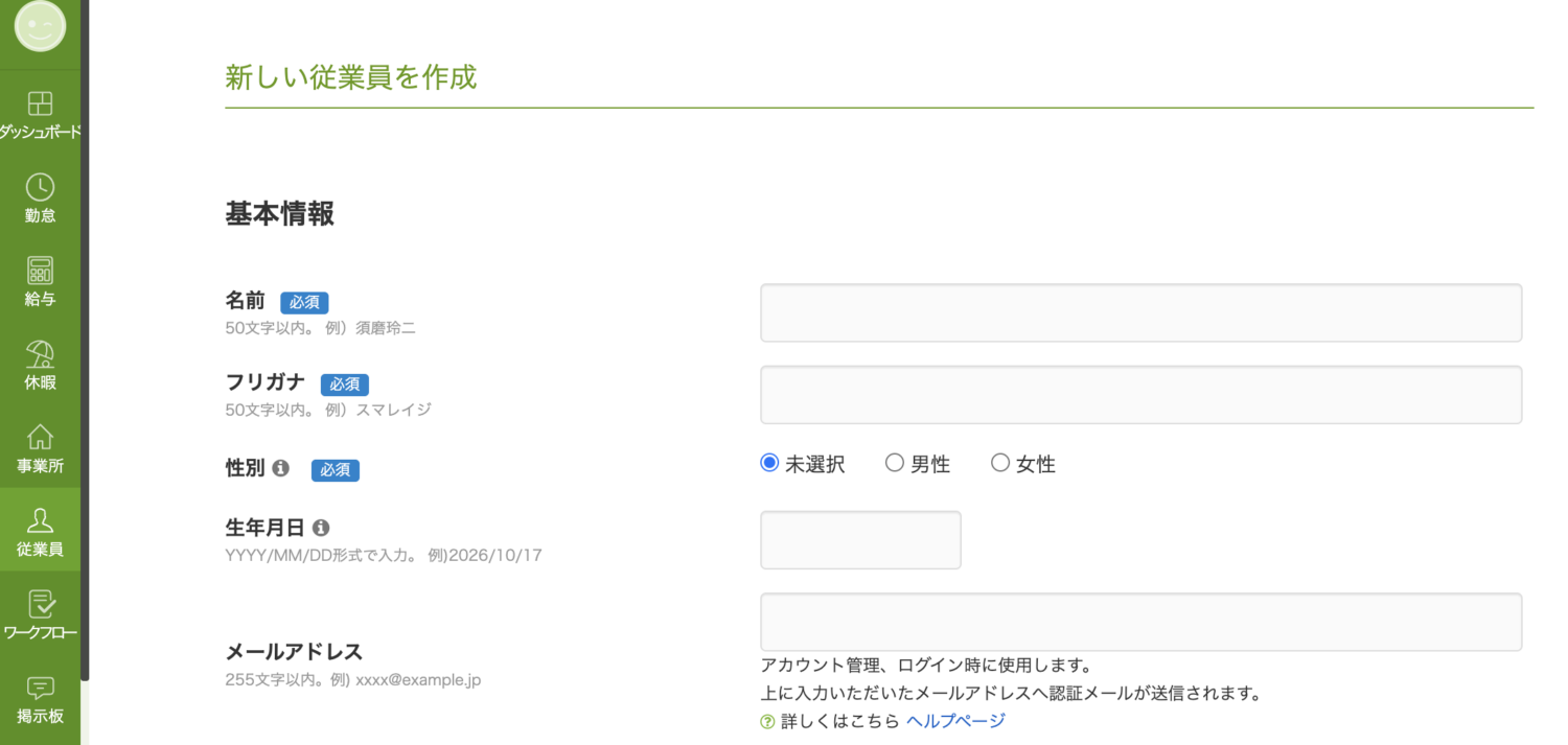 スマレジ・タイムカードで事業所と従業員を登録する