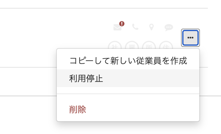 スマレジ・タイムカードで利用停止する画面